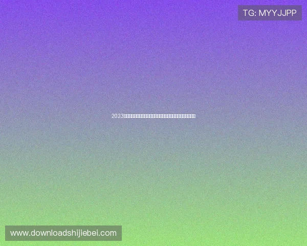 2023年世界杯进球数排行榜实时更新，关注最新比赛中的射手榜动态