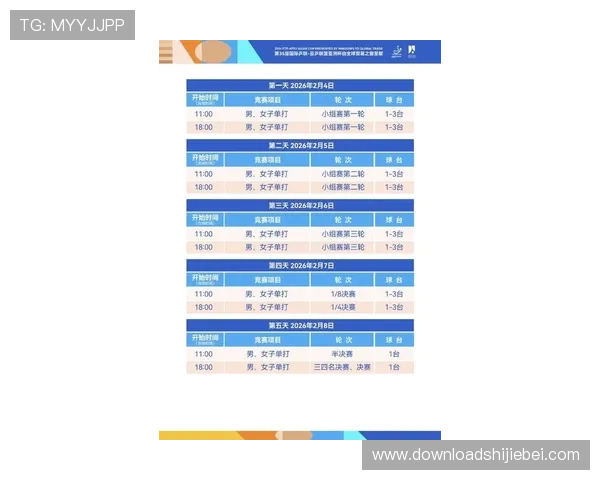 2026年世界杯亚洲区预选赛赛程表更新，详细比赛时间、赛程安排及观赛指南